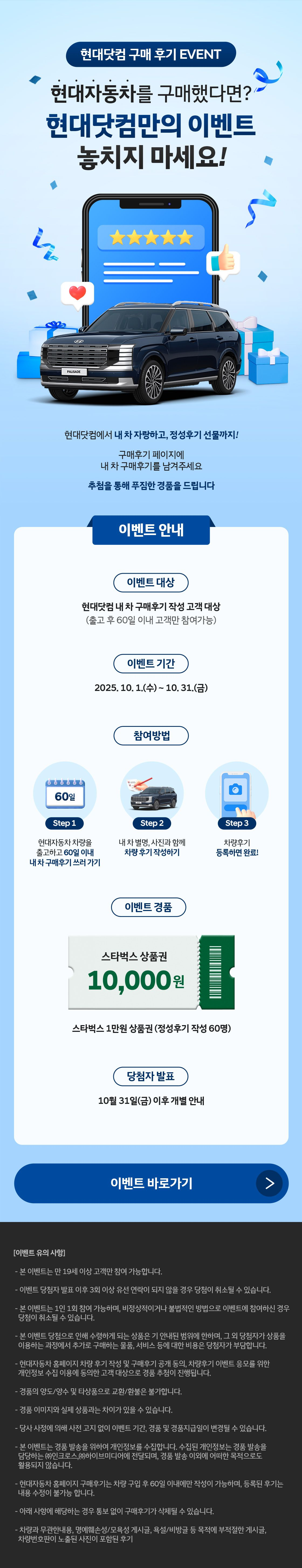 현대닷컴 구매 후기 EVENT