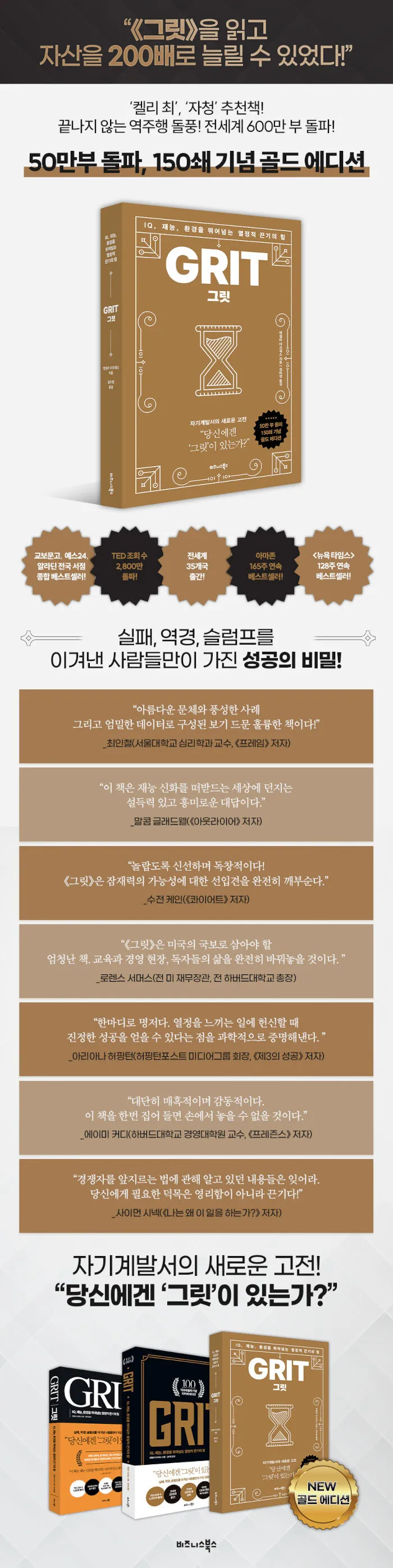 그릿 당신에겐 그릿이 있는가 성공의 요인_9