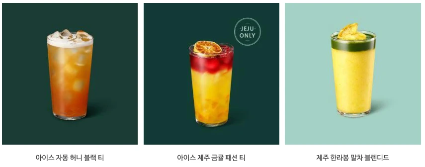 스타벅스 음료