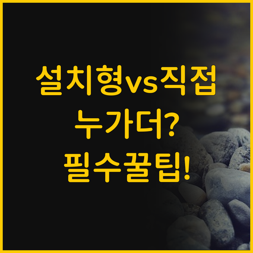 ์ค์นํ ์ ์๊ธฐ์ ์ง์ ์ค์นํ ์ ์๊ธฐ ์ด..