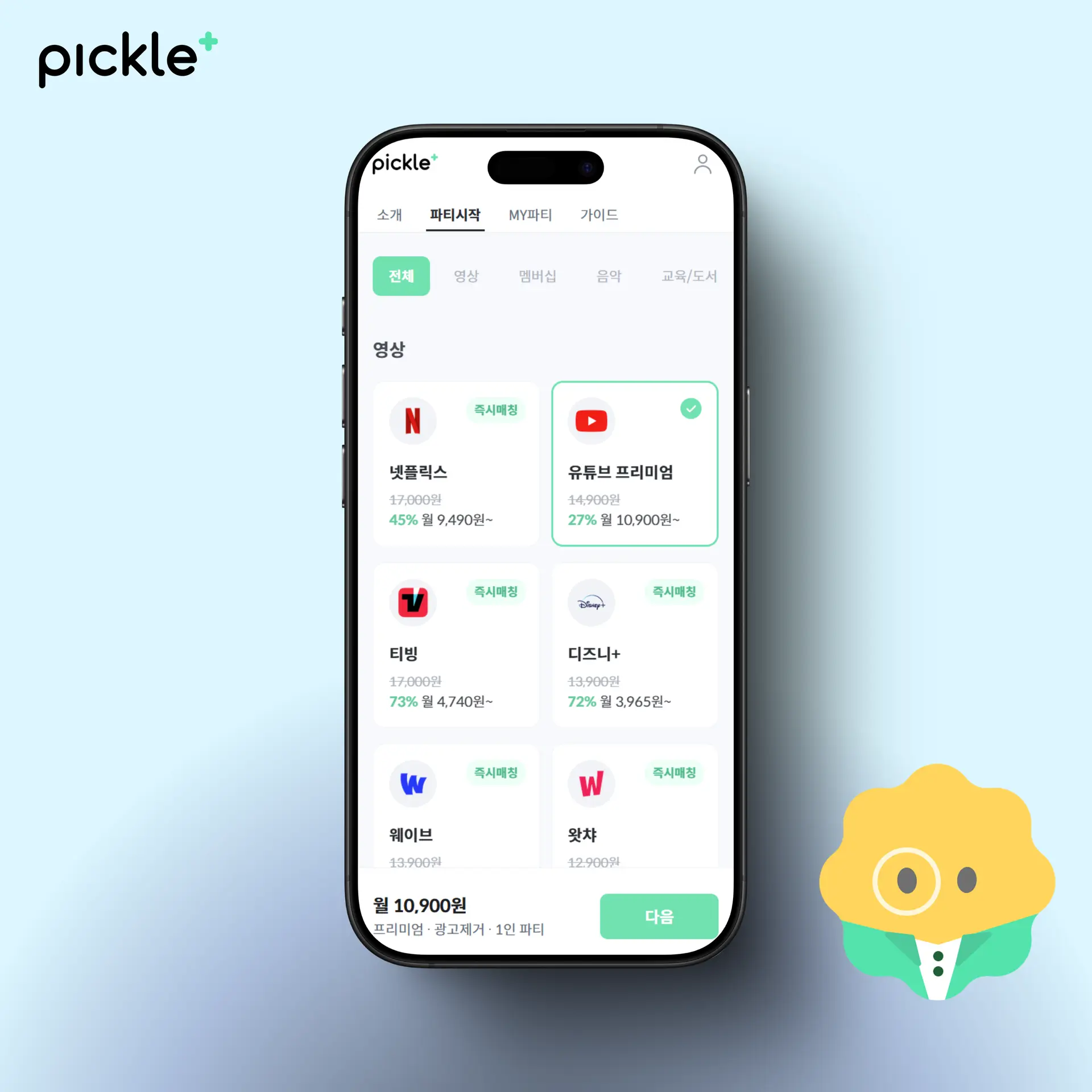 유튜브 프리미엄, 무료로 혜택 누리는 법부터 합법 저렴하게 구독까지!