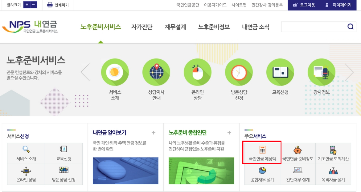 국민연금-내연금-홈페이지