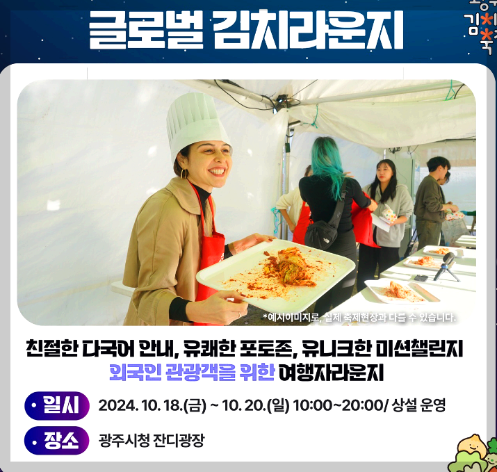 광주 김치축제