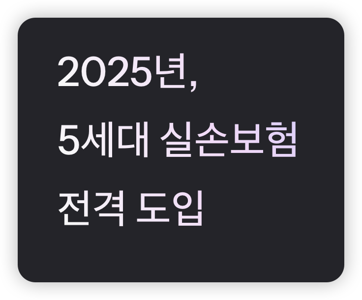 실손보험-섬네일