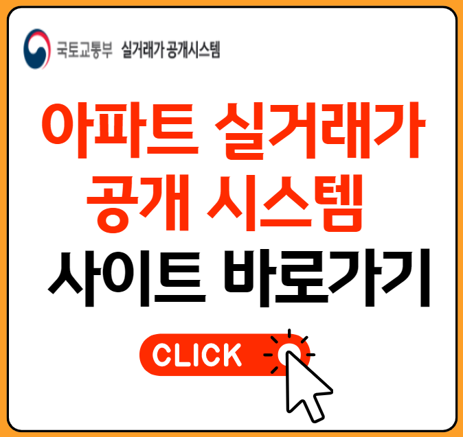 아파트 실거래가 조회