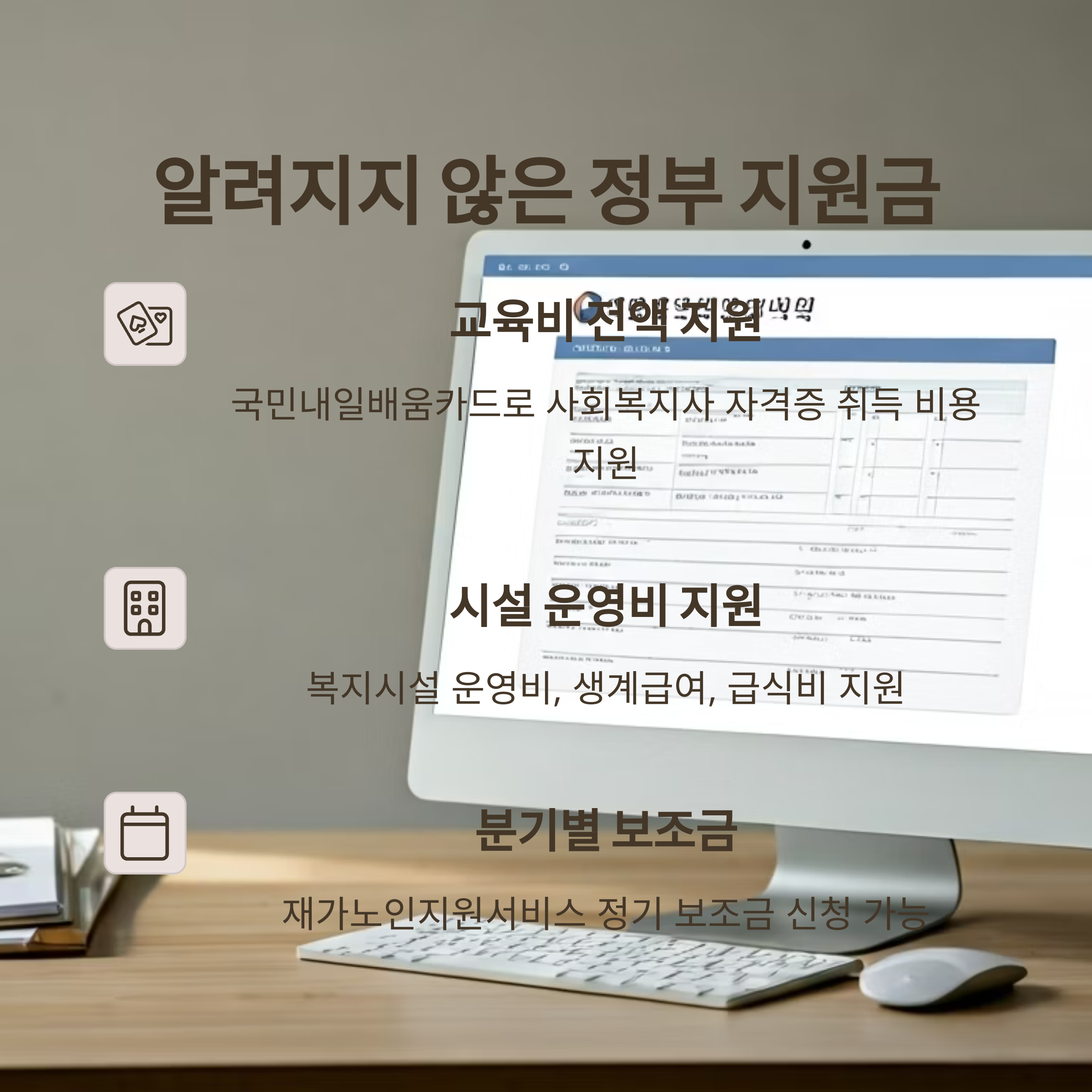 사회복지사가 밝히는 알려지지 않은 정부 지원금