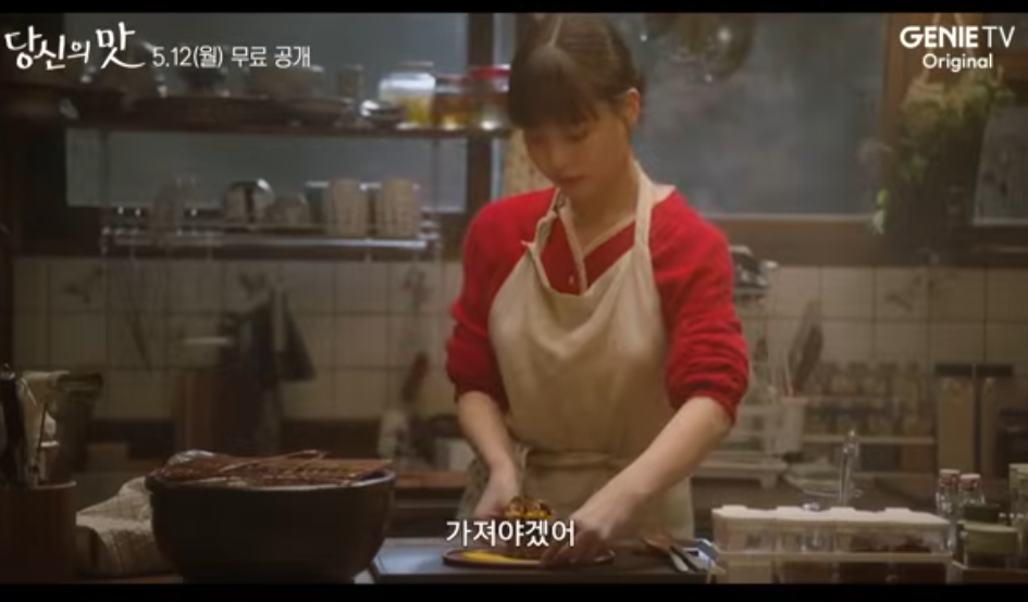 당신의 맛