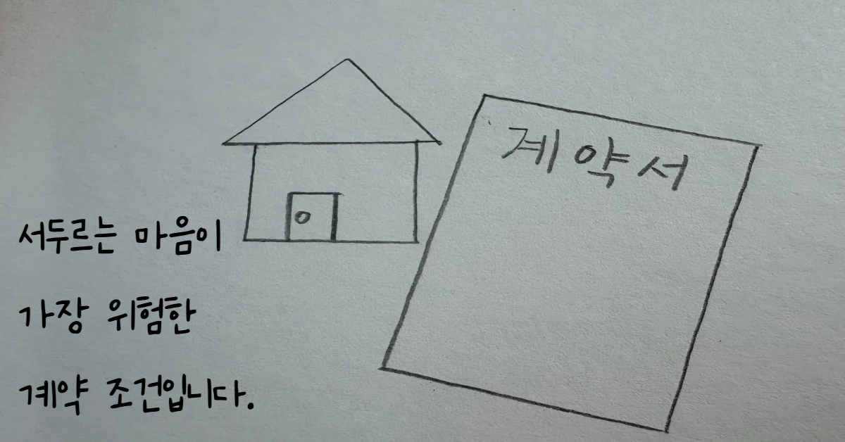 월세 계약 시 주의해야 할 등기부등본 확인과 계약서 작성을 상징하는 집과 계약서 그림