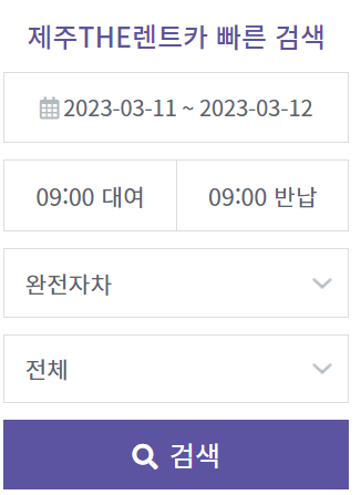 제주도-렌트카-비교사이트