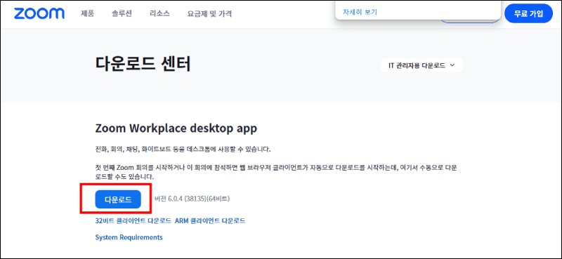 줌 프로그램 다운로드 방법 설명