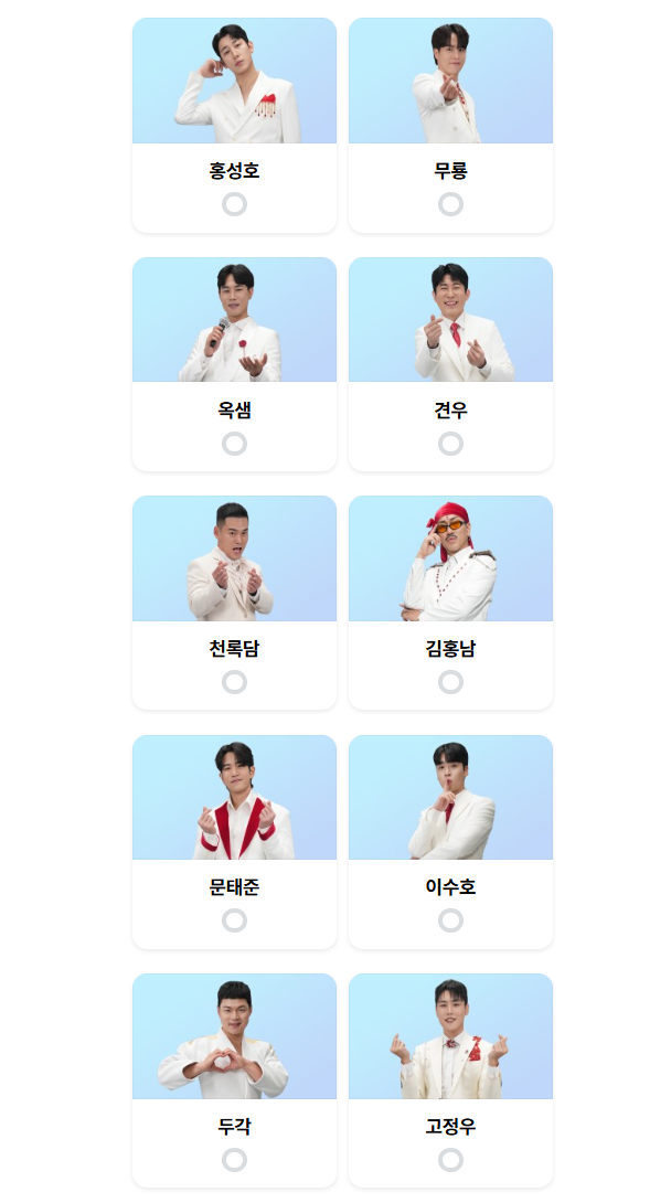 미스터트롯3-투표하기