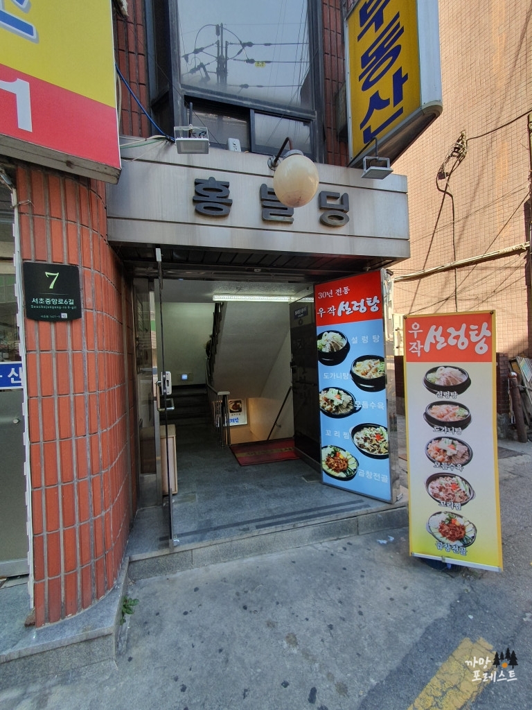 남부터미널 우작 설렁탕