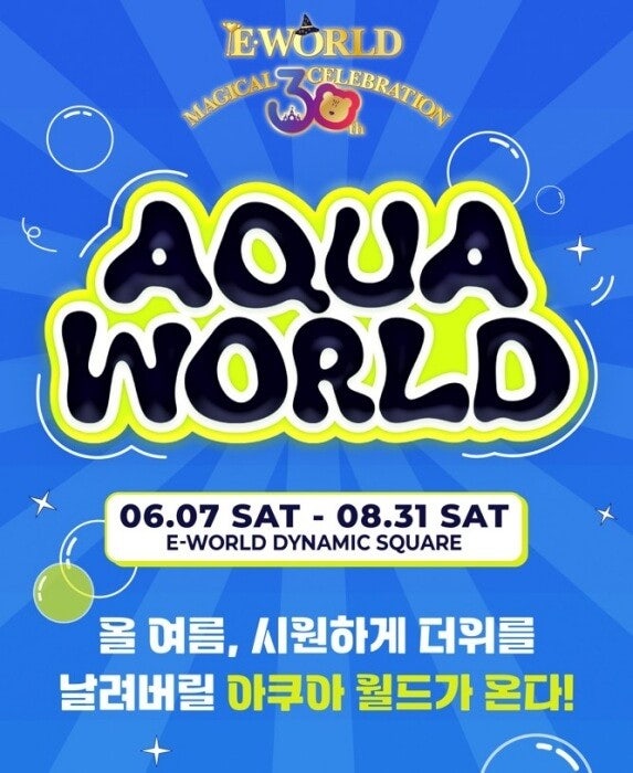 2025 대구 이월드 트로피컬아쿠아월드 종합 가이드 사진