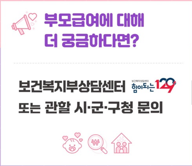 부모급여 상담