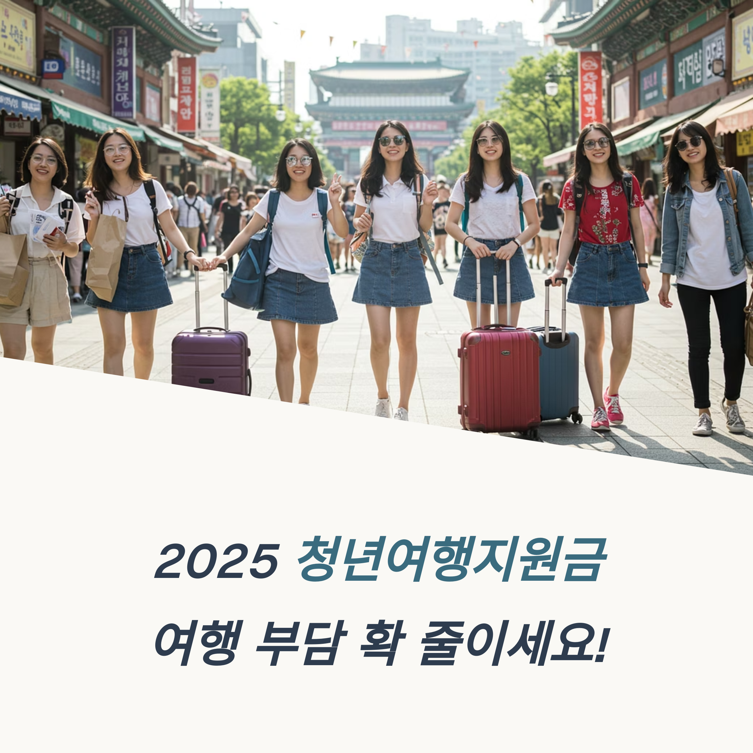 청년여행지원금 2025 신청 절차와 유의사항 지원 일정