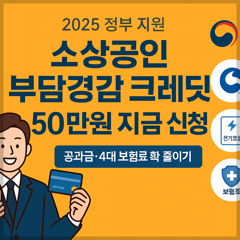 부담경감크래딧