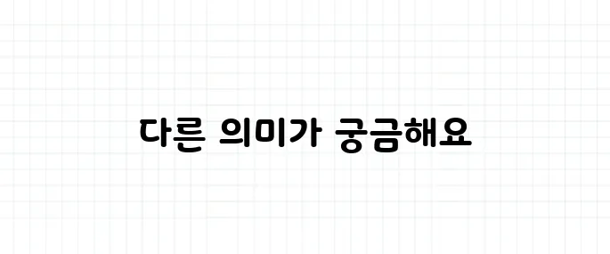 언컨택트 뜻, 비대면과 어떻게 다른가요?