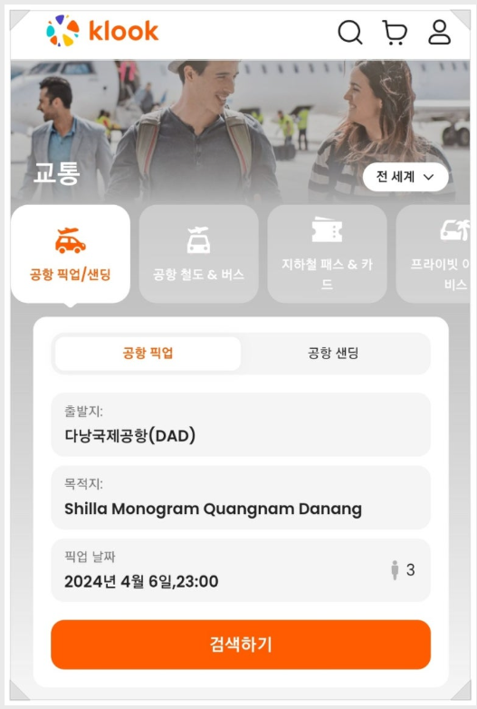 다낭 공항 픽업 서비스