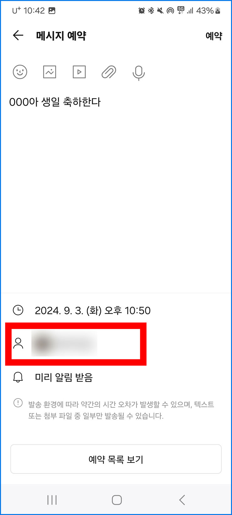 카톡 예약 전송