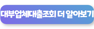 대부업체대출조회 01
