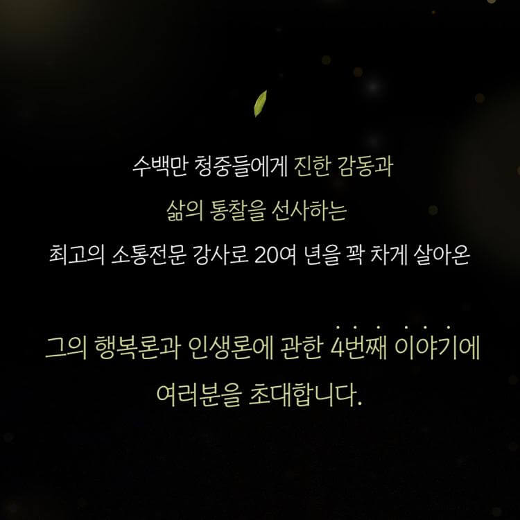김창옥토크콘서트
