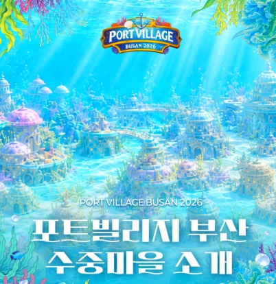 포트빌리지