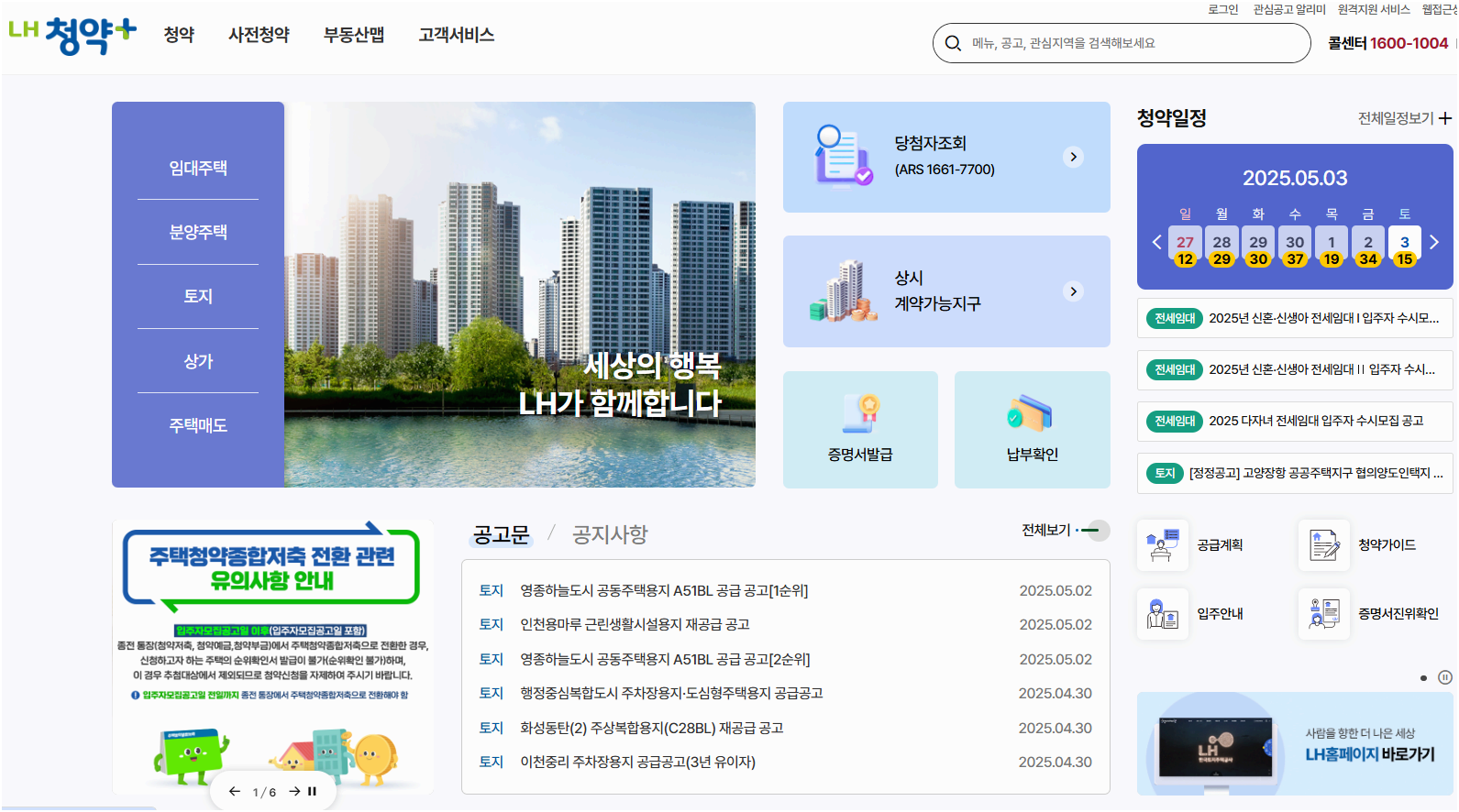 🏡 “소득이 없어도 되는 청약? 특공 & 전세임대 최신 조건 정리”