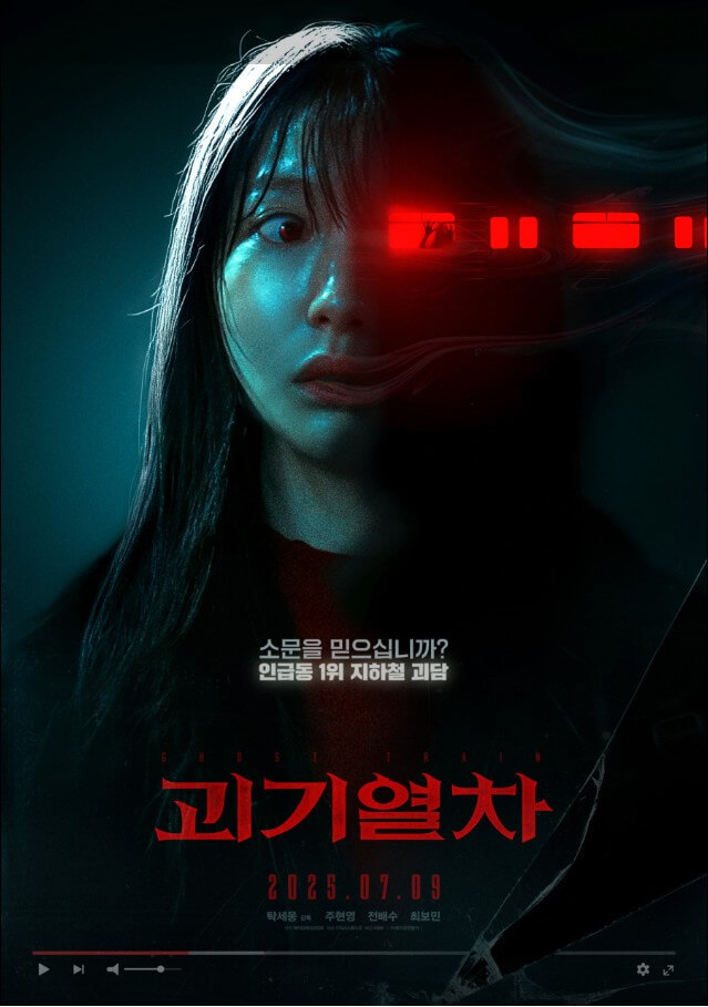 영화 "괴기열차"