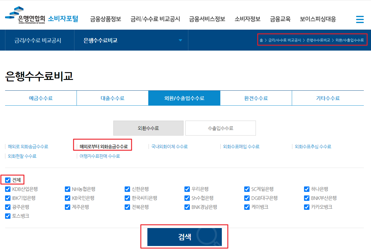 은행별 외화 입금 수수료 비교와 선택 가이드 (feat. 애드센스 은행)