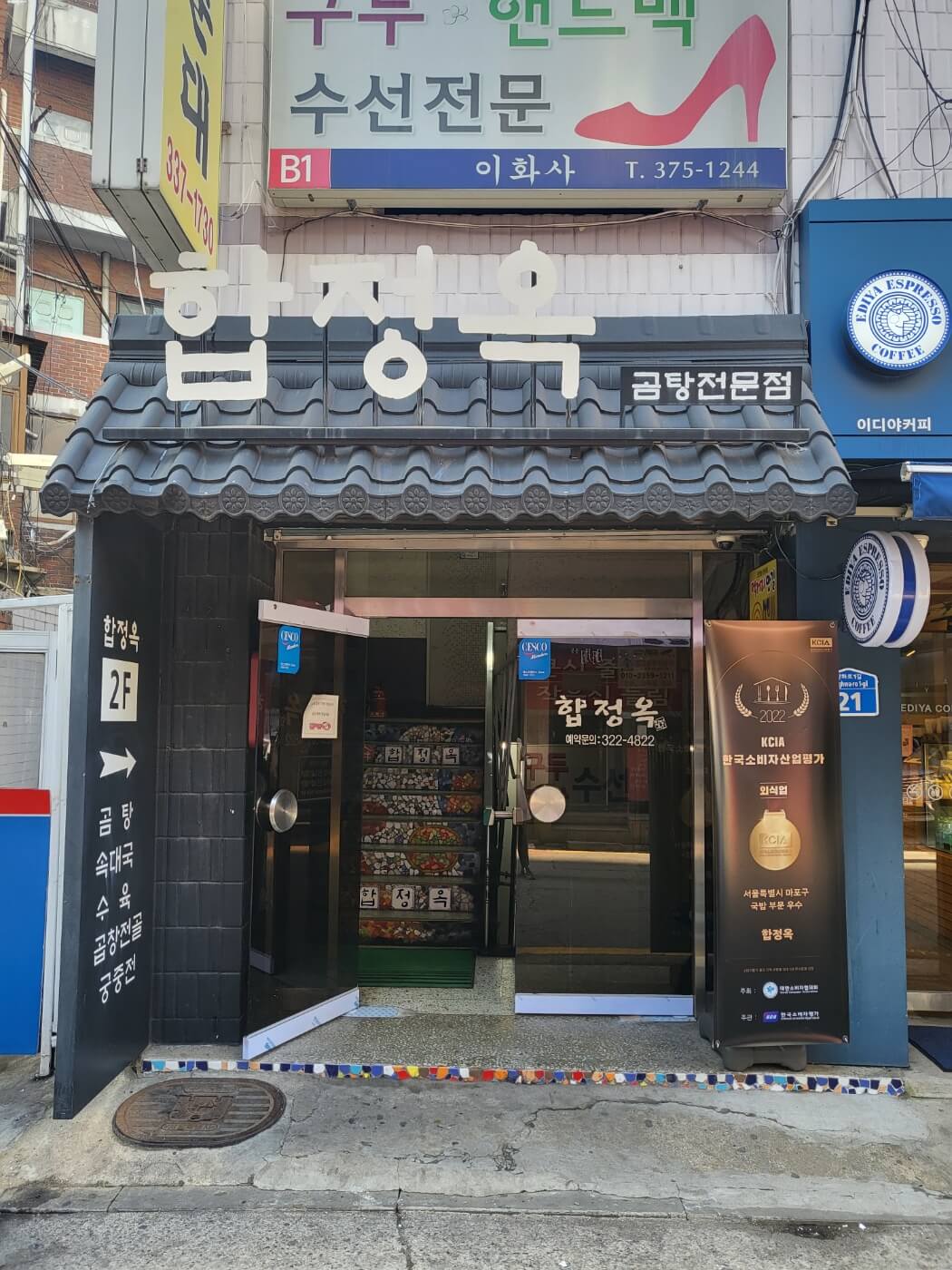 합정옥-가게-입구