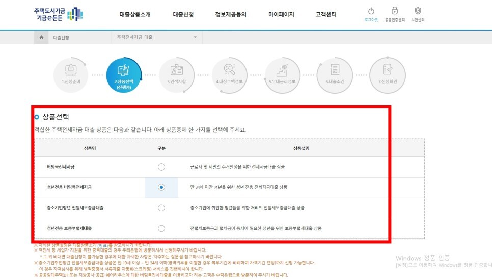 기금e든든 사전자산심사 신청 방법 소요기간 안심전세
