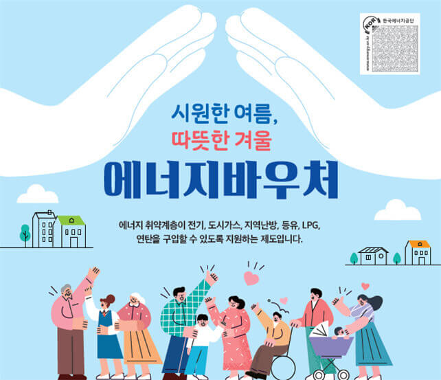 에너지 바우처 신청