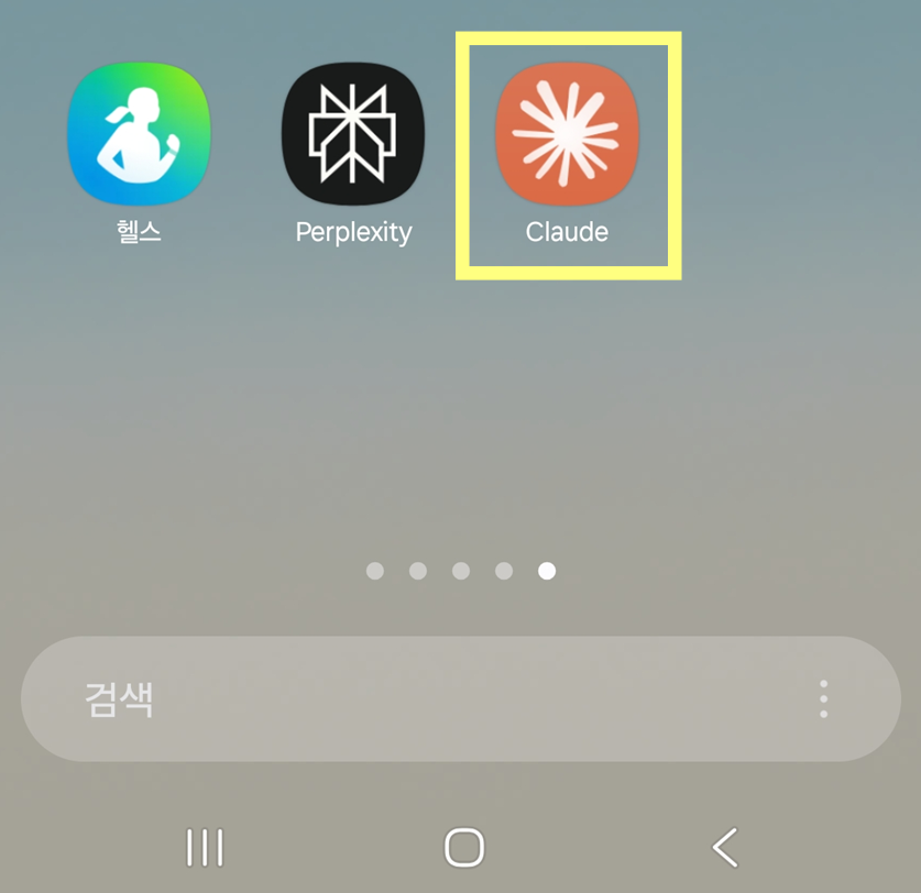 방법 5: 설치 완료 후 앱 실행하기