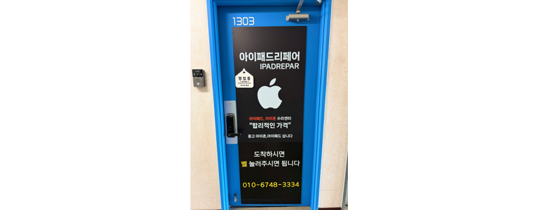 서울 서초구 아이폰수리