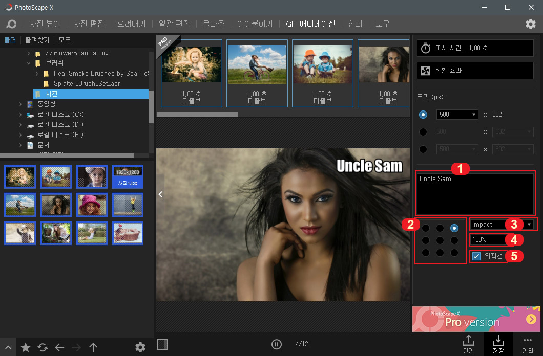 포토스케이프 글씨 적기