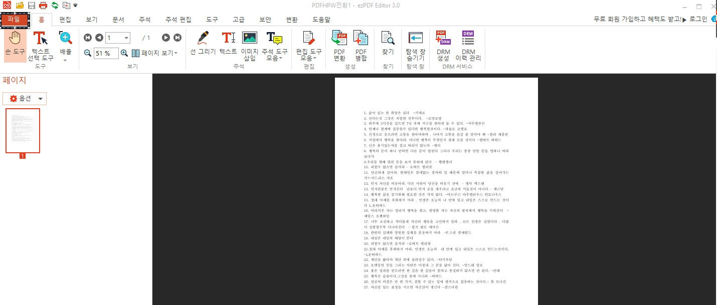 이지pdf-파일열기