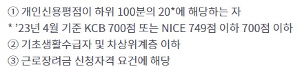 긴급생계자금 자격요건