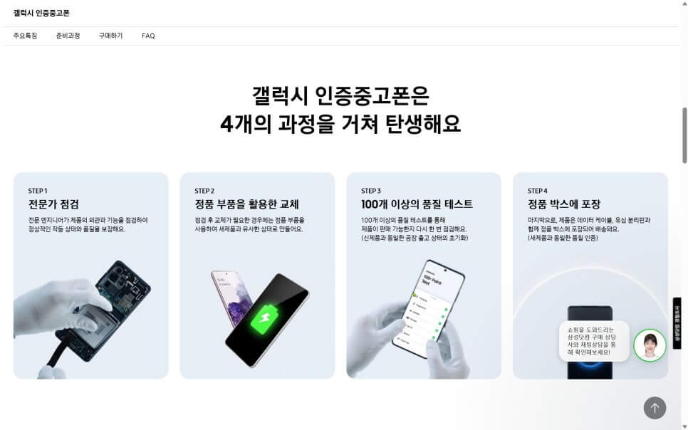 갤럭시 인증중고폰