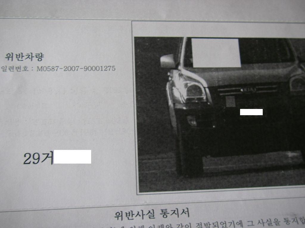 속도위반 범칙금 과태료