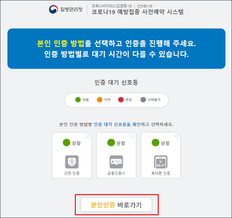 동절기코로나-본인인증