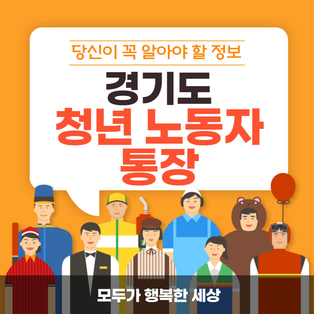 청년 노동자 통장