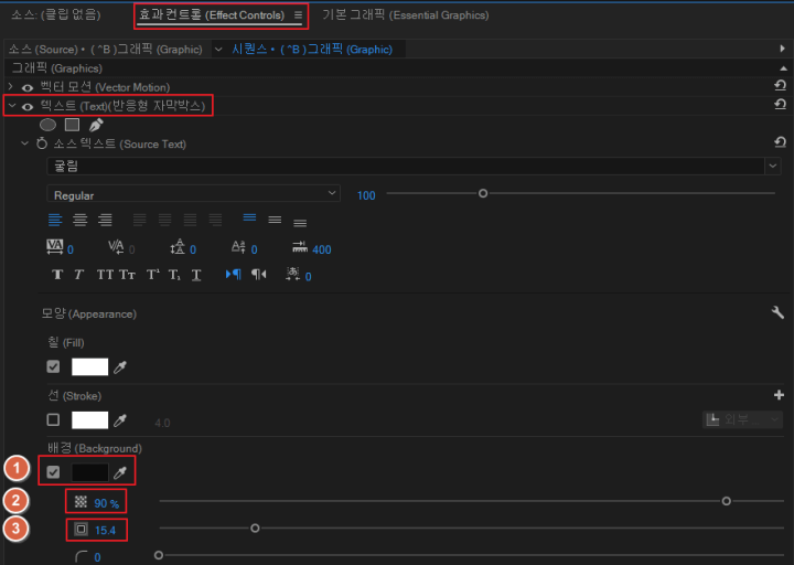 프리미어프로-반응형-자막-박스-설정