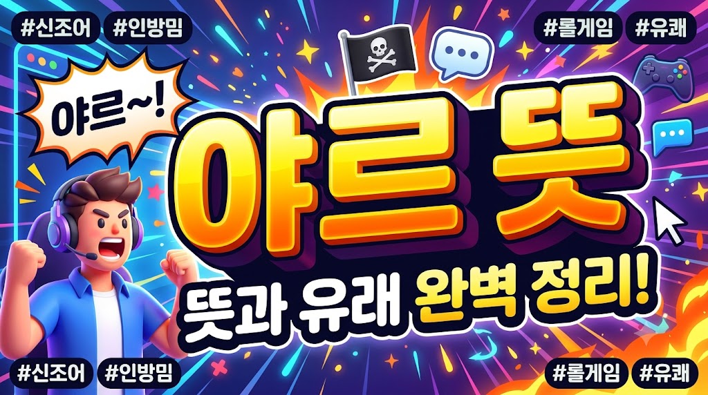 야르 뜻