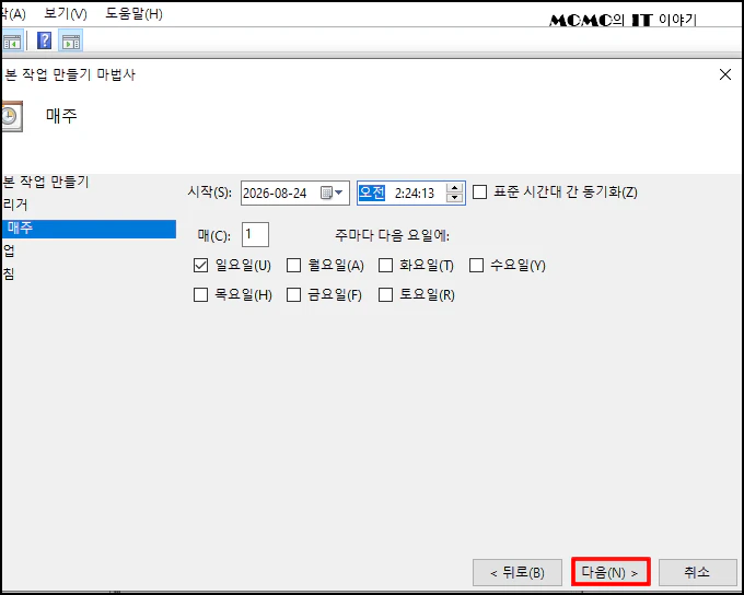 저는 "매주"를 선택해서 매주 1회 삭제