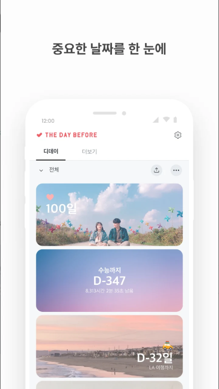 핸드폰 홈화면 디데이 위젯 설정 방법, 디데이 위젯 만들기, 기념일 날짜 계산기