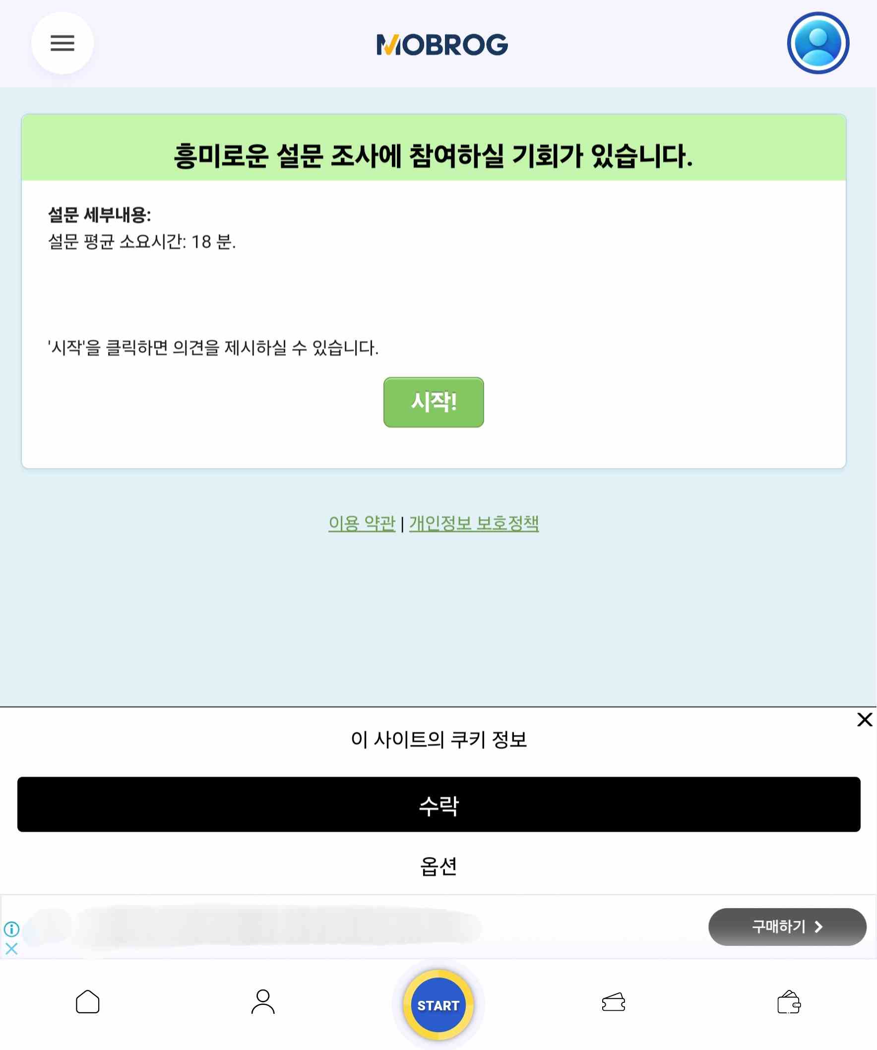 설문 시작 전 소요시간을 알려주는 경우의 예시