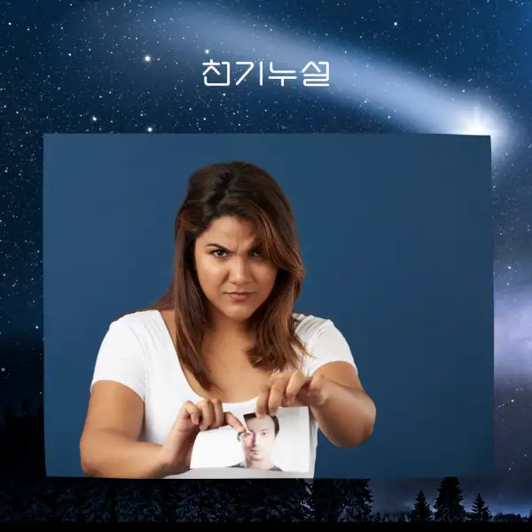 옛애인을 만나는 꿈 해몽