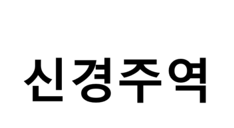 신경주역 시간표, 편의 시설, 주차장 및 출구 정보