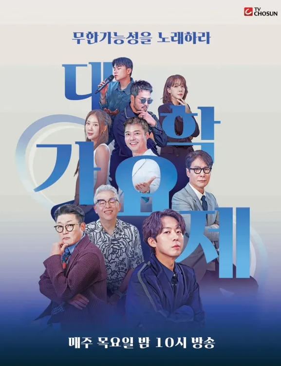 대학가요제 투표하기