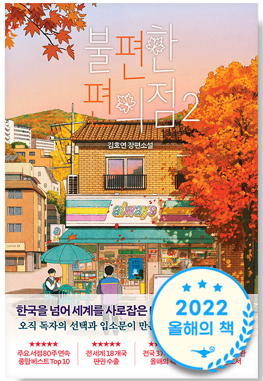 불편한 편의점